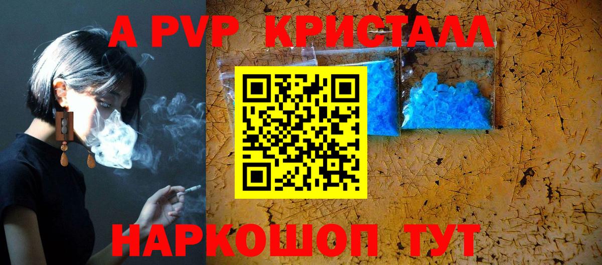 Кисловодск  Alfa_PVP мука  где продают наркотики  A PVP Crystall  Alpha PVP СК КРИС  Вход с VPN 