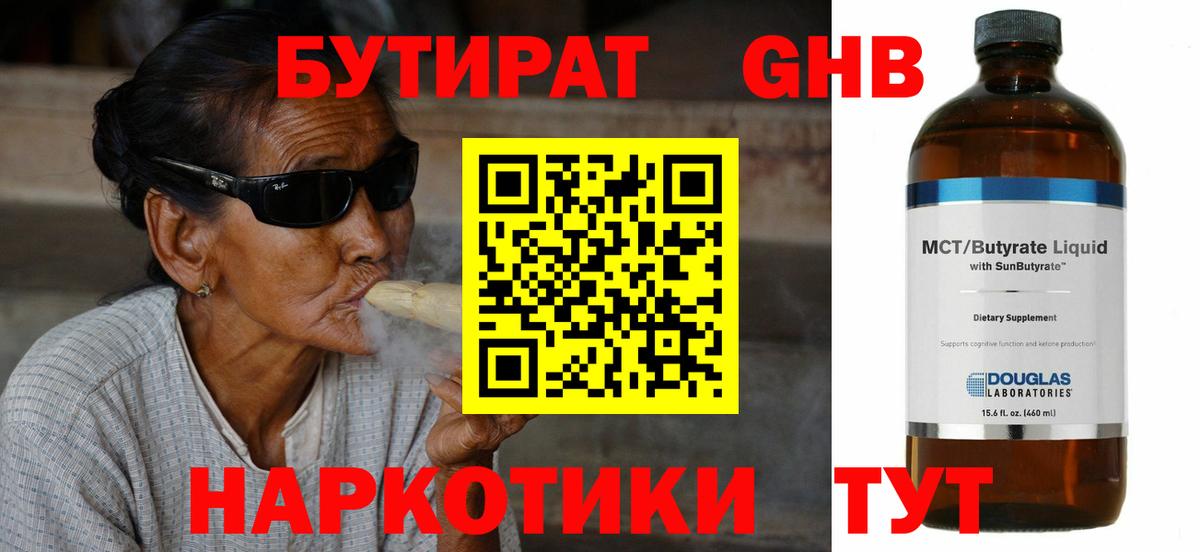 Бутират жидкий экстази Кисловодск