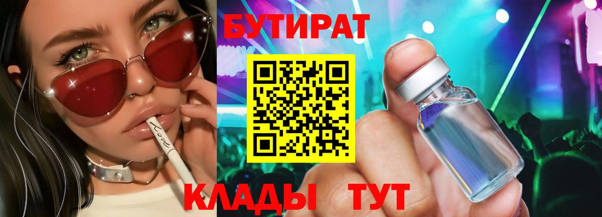 Кисловодск  Бутират  Вход с VPN  БУТИРАТ жидкий экстази 