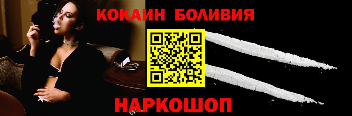 Кисловодск  Cocaine Боливия  Вход с VPN  КОКАИН Колумбийский 