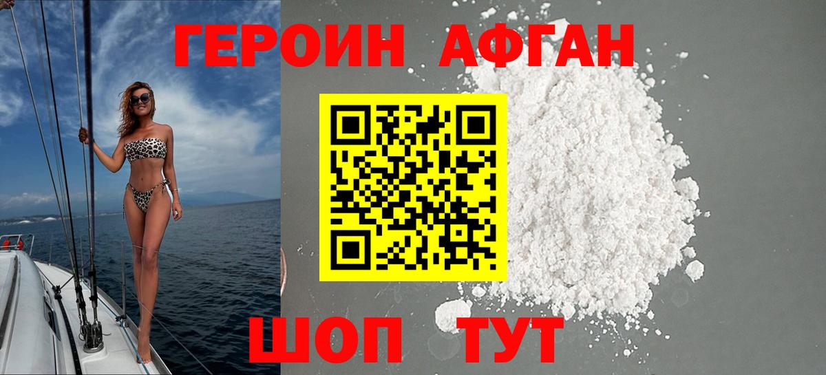 ГЕРОИН Афган Кисловодск